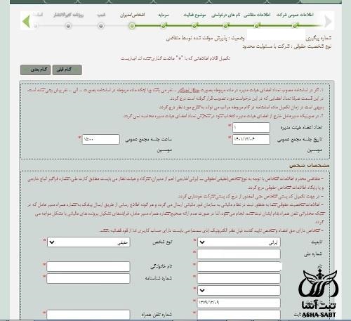 اداره ثبت شرکتها